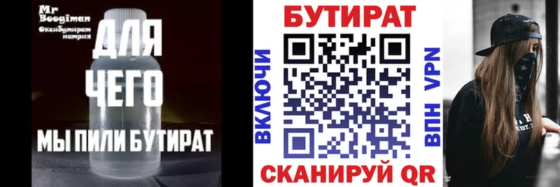 БУТИРАТ бутандиол Яблоновский